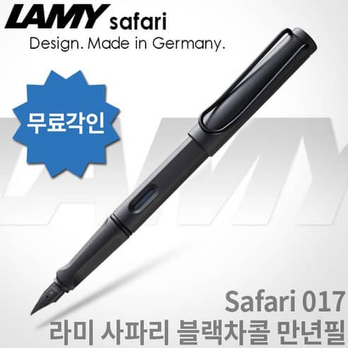 Product Image of the LAMY 라미 사파리 만년필